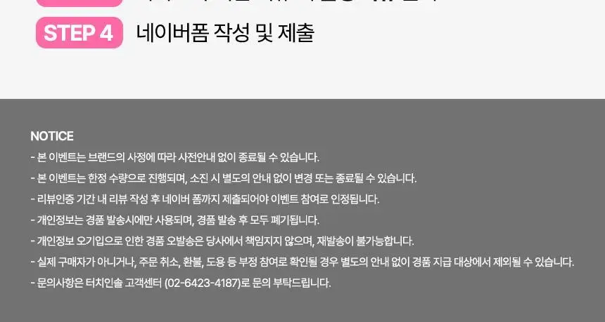 [NEW][진주코어]터치인솔 글로우 베이스 프렙 30ml 상세페이지 3